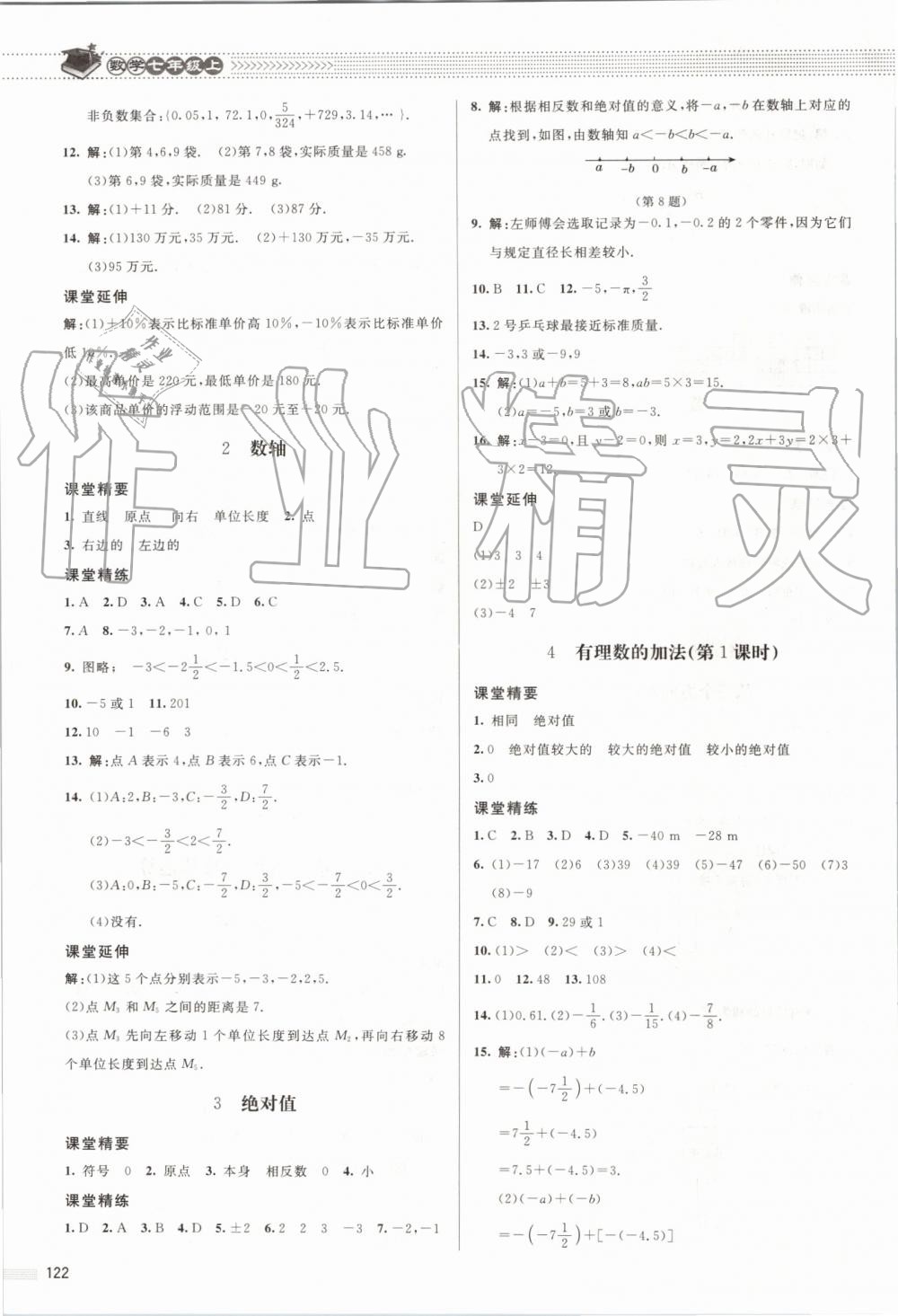 2019年课堂精练七年级数学上册北师大版 第3页