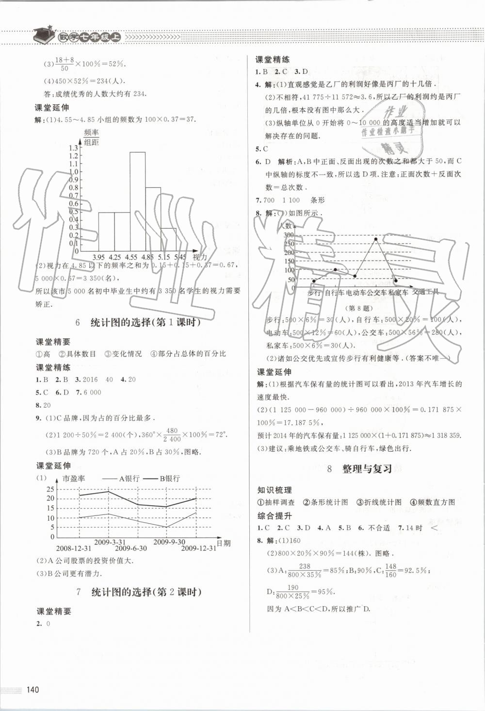 2019年課堂精練七年級數(shù)學上冊北師大版 第21頁