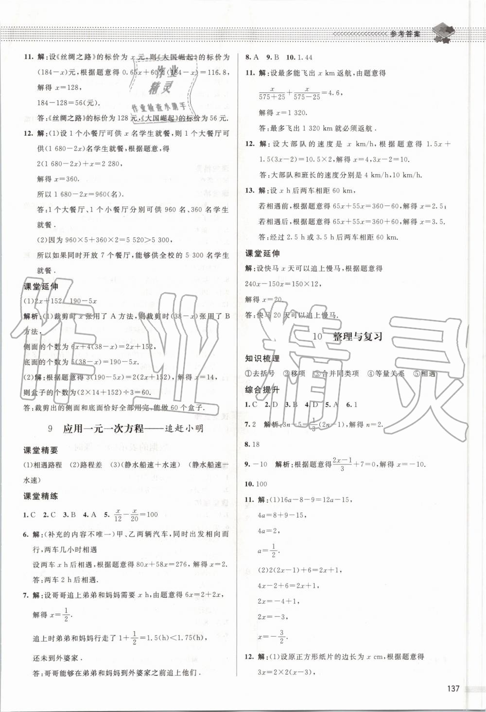 2019年课堂精练七年级数学上册北师大版 第18页