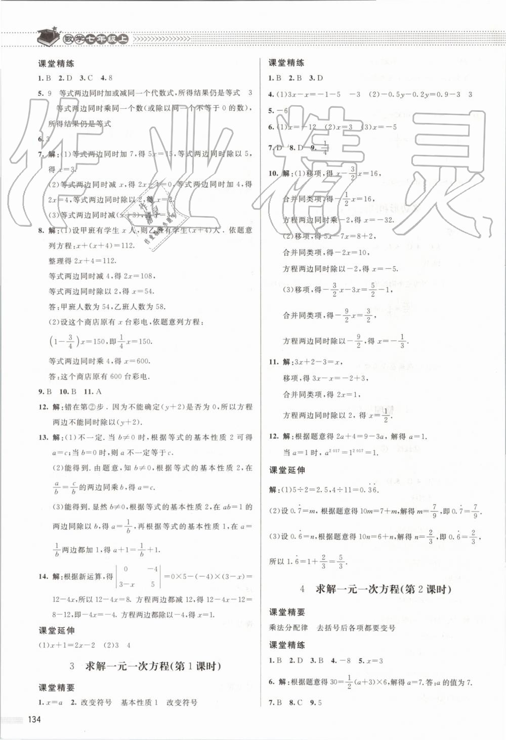 2019年课堂精练七年级数学上册北师大版 第15页