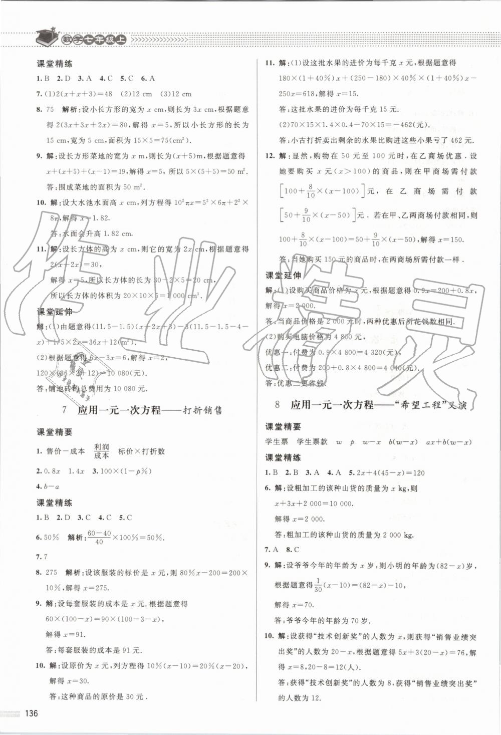 2019年课堂精练七年级数学上册北师大版 第17页