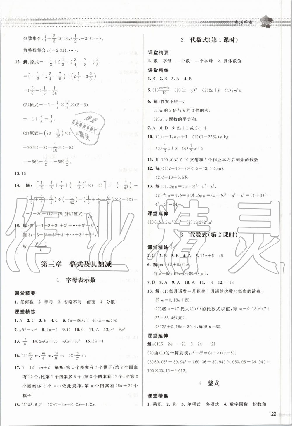 2019年课堂精练七年级数学上册北师大版 第10页