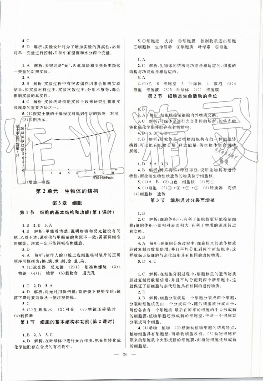 2019年课堂精练七年级生物上册北师大版单色版 第2页