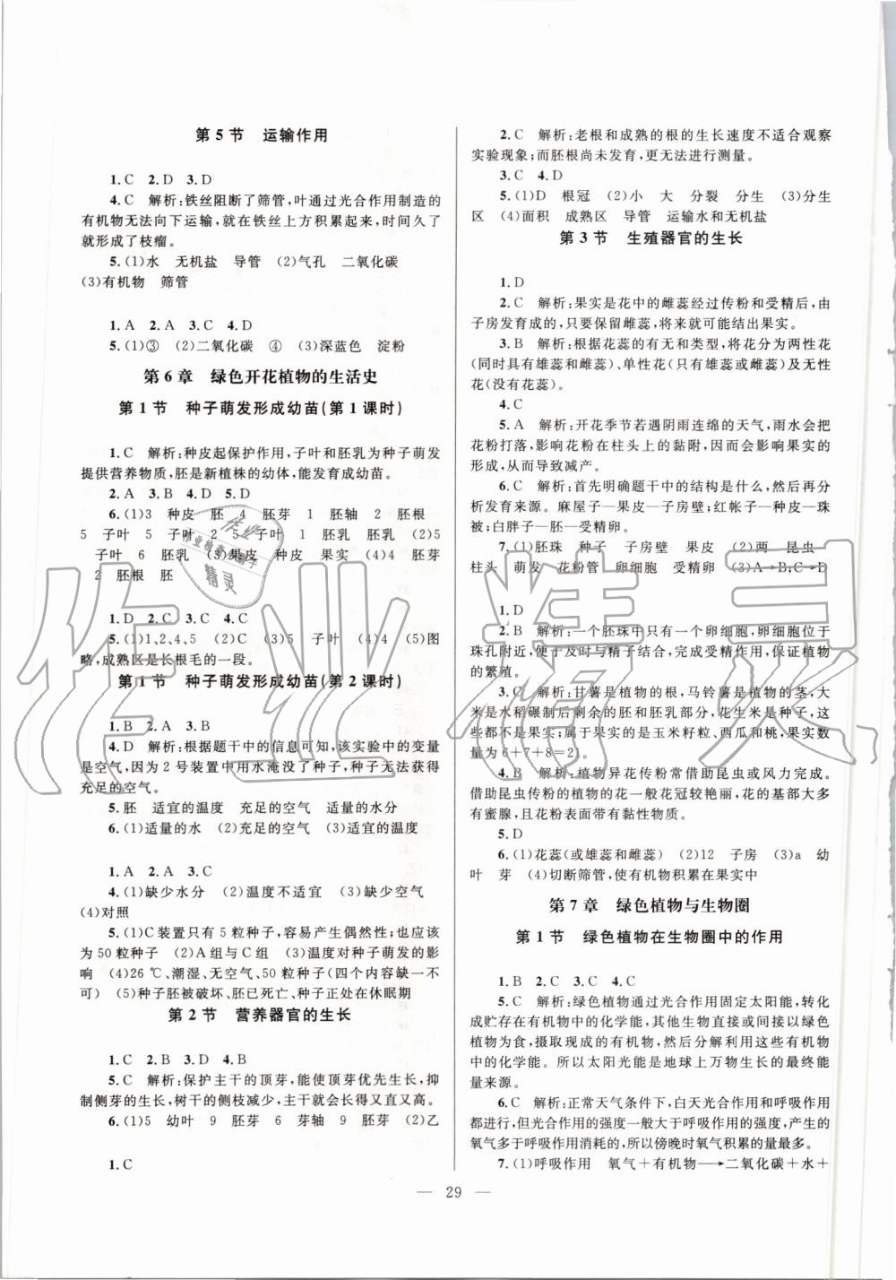 2019年课堂精练七年级生物上册北师大版单色版 第5页