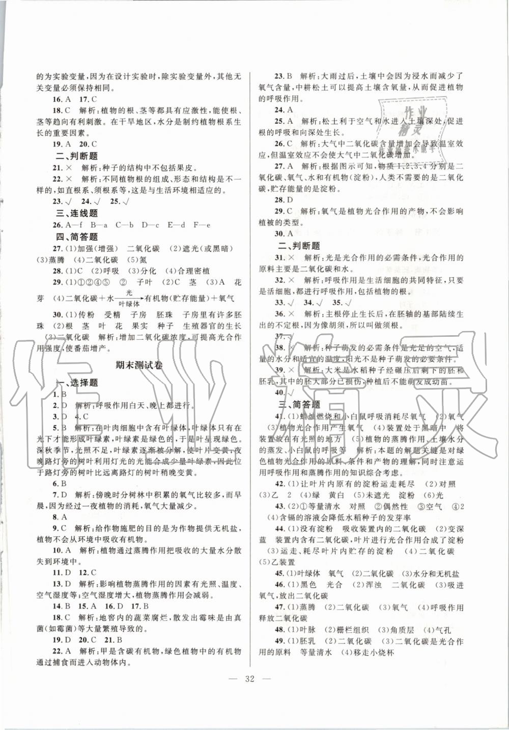 2019年课堂精练七年级生物上册北师大版单色版 第8页