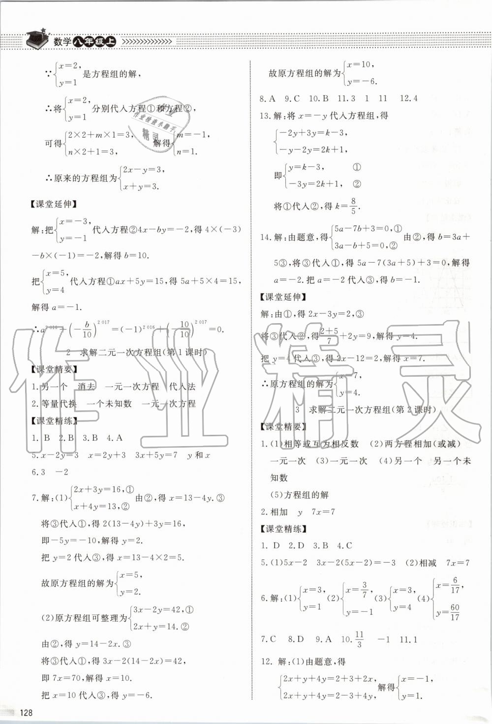 2019年課堂精練八年級數(shù)學上冊北師大版河北專用 第16頁