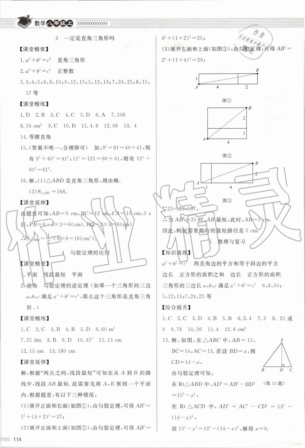 2019年課堂精練八年級數(shù)學上冊北師大版河北專用 第2頁