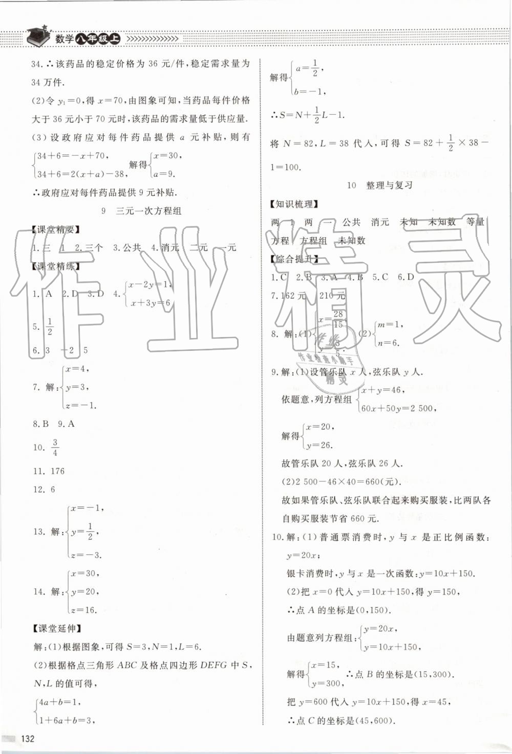 2019年課堂精練八年級(jí)數(shù)學(xué)上冊(cè)北師大版河北專用 第20頁(yè)