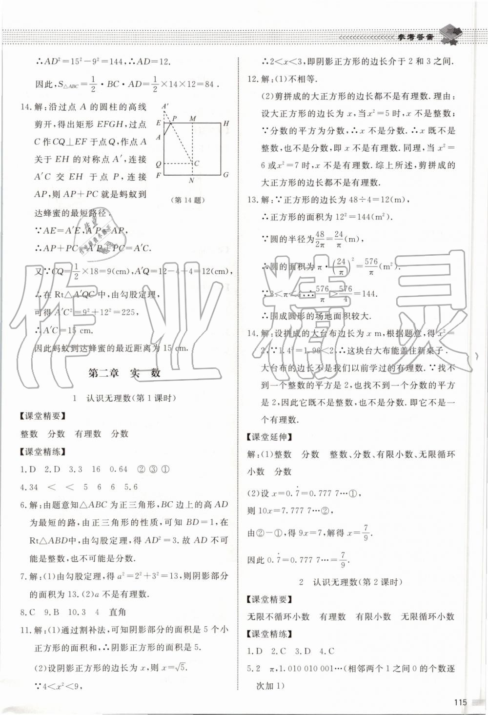 2019年課堂精練八年級(jí)數(shù)學(xué)上冊(cè)北師大版河北專用 第3頁