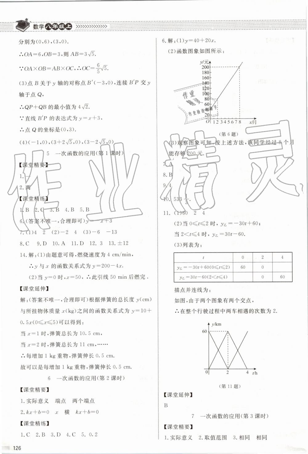 2019年課堂精練八年級(jí)數(shù)學(xué)上冊北師大版河北專用 第14頁