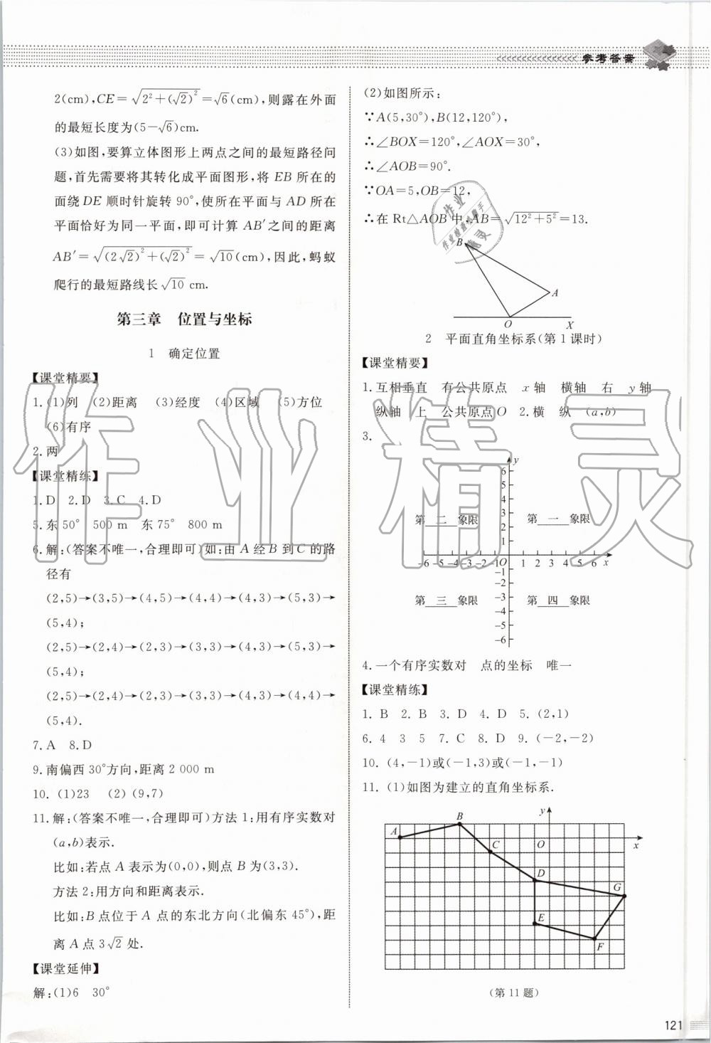 2019年課堂精練八年級(jí)數(shù)學(xué)上冊(cè)北師大版河北專用 第9頁(yè)