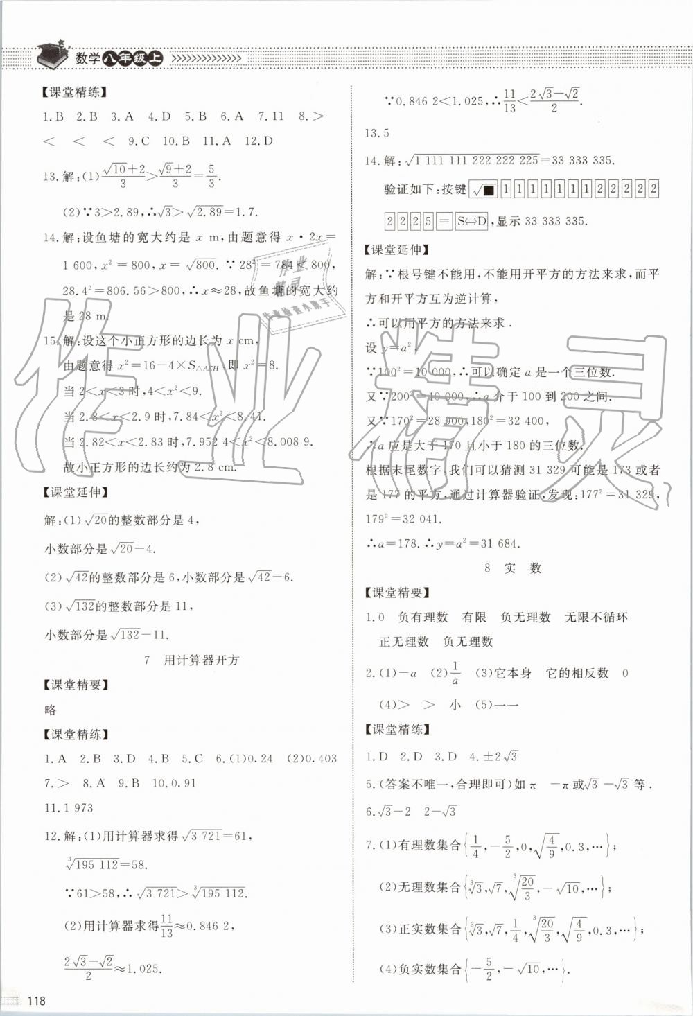 2019年課堂精練八年級數學上冊北師大版河北專用 第6頁