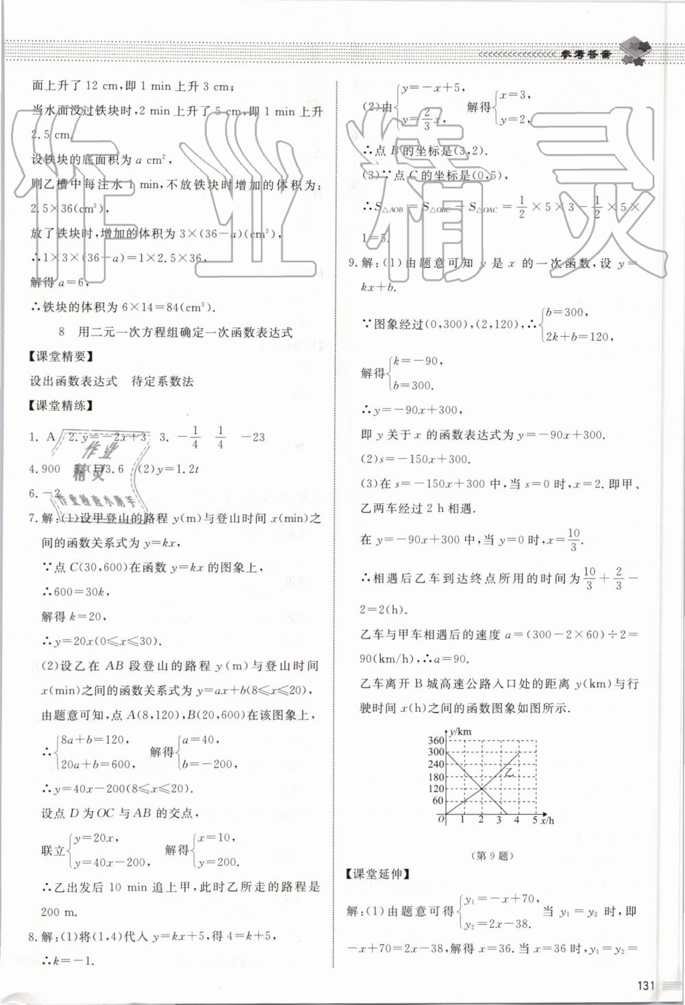 2019年課堂精練八年級數(shù)學(xué)上冊北師大版河北專用 第19頁