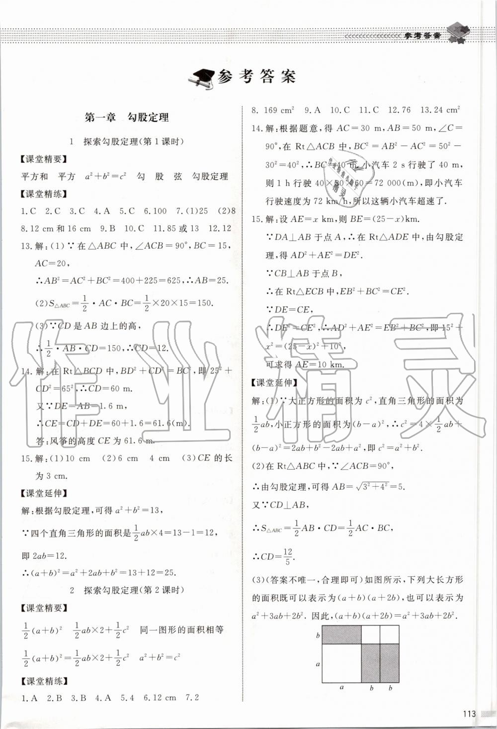 2019年課堂精練八年級數(shù)學(xué)上冊北師大版河北專用 第1頁