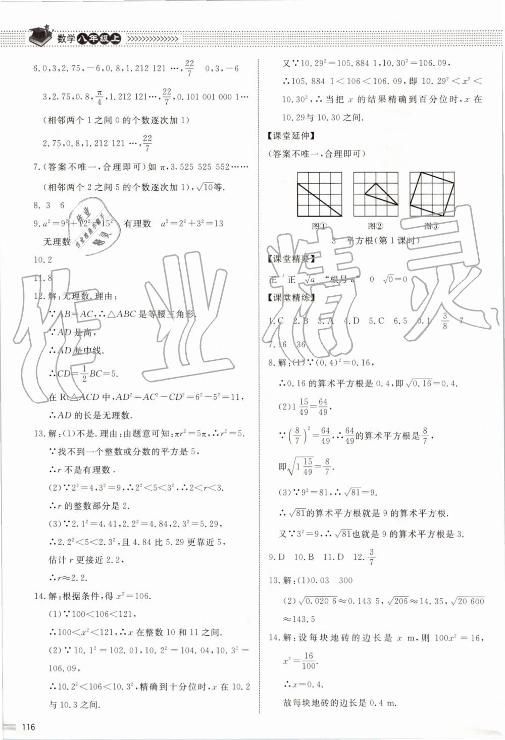 2019年課堂精練八年級數(shù)學上冊北師大版河北專用 第4頁