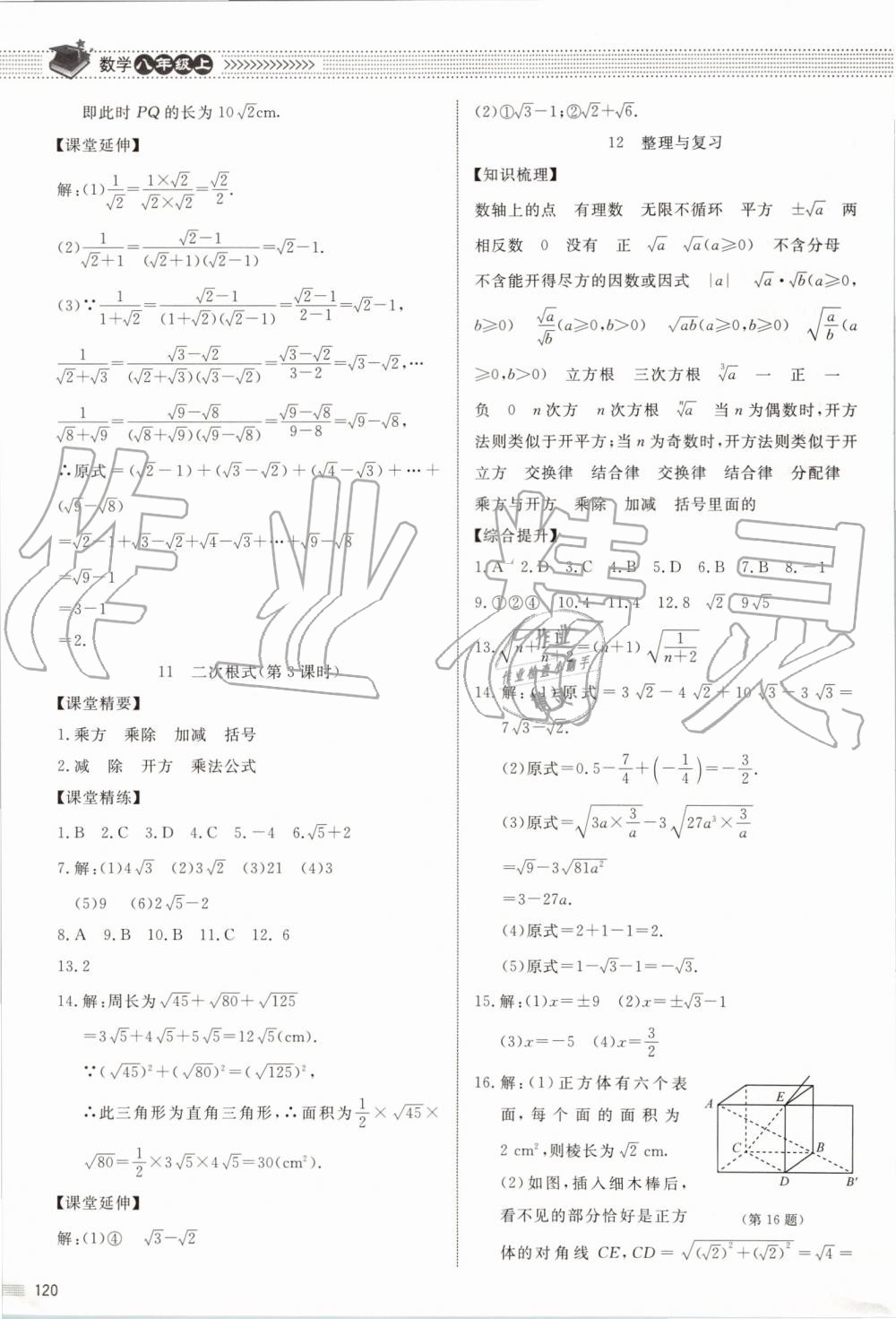 2019年課堂精練八年級數(shù)學上冊北師大版河北專用 第8頁