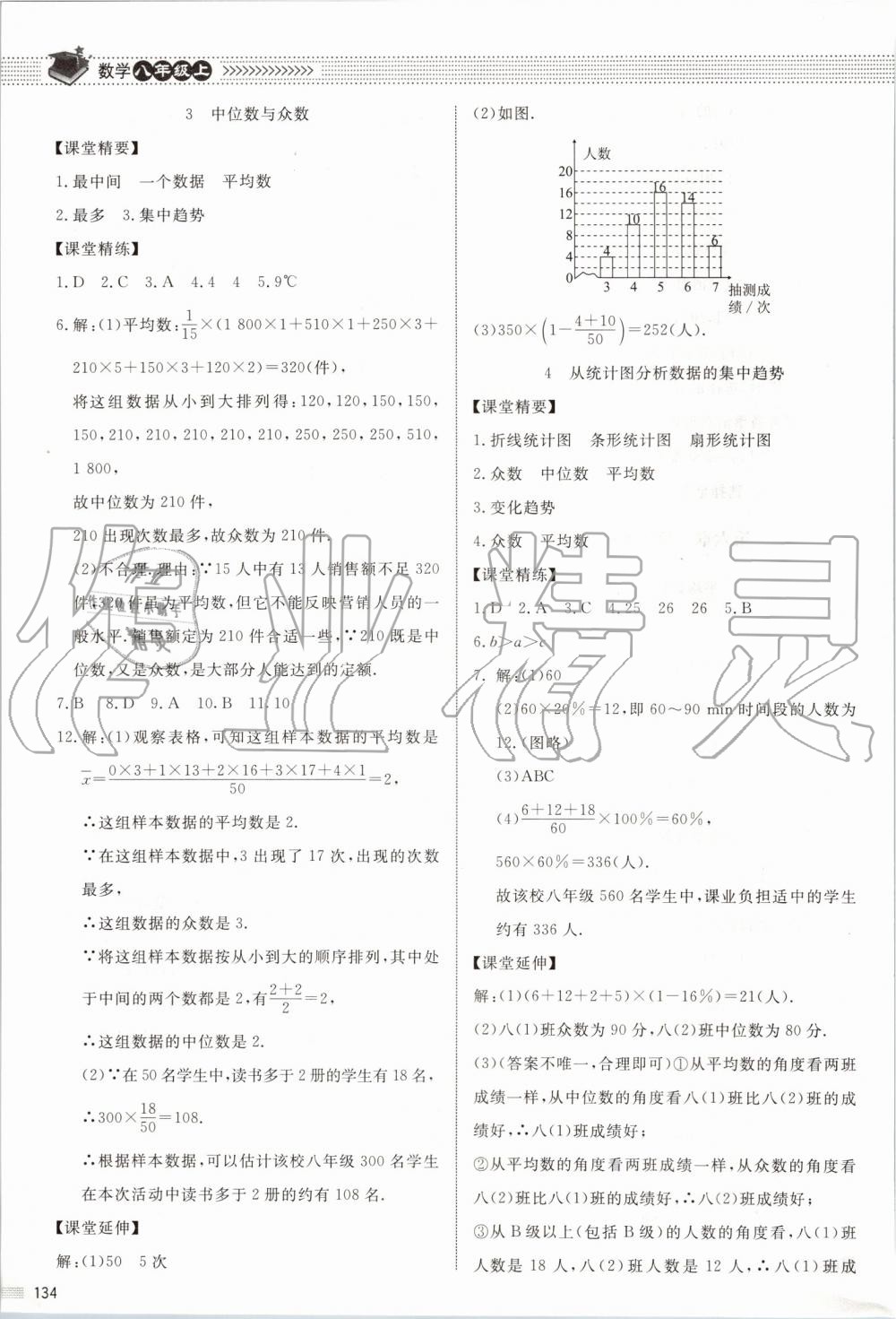 2019年課堂精練八年級數(shù)學(xué)上冊北師大版河北專用 第22頁