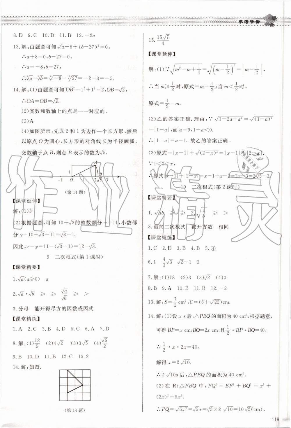 2019年課堂精練八年級(jí)數(shù)學(xué)上冊(cè)北師大版河北專用 第7頁