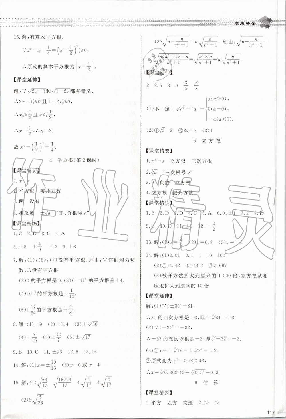 2019年課堂精練八年級數(shù)學(xué)上冊北師大版河北專用 第5頁