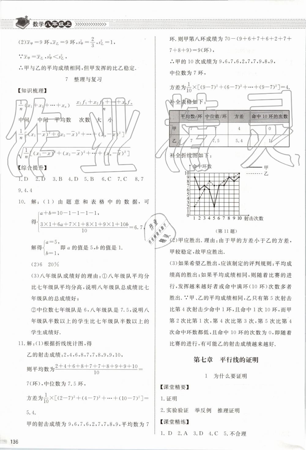 2019年課堂精練八年級(jí)數(shù)學(xué)上冊北師大版河北專用 第24頁