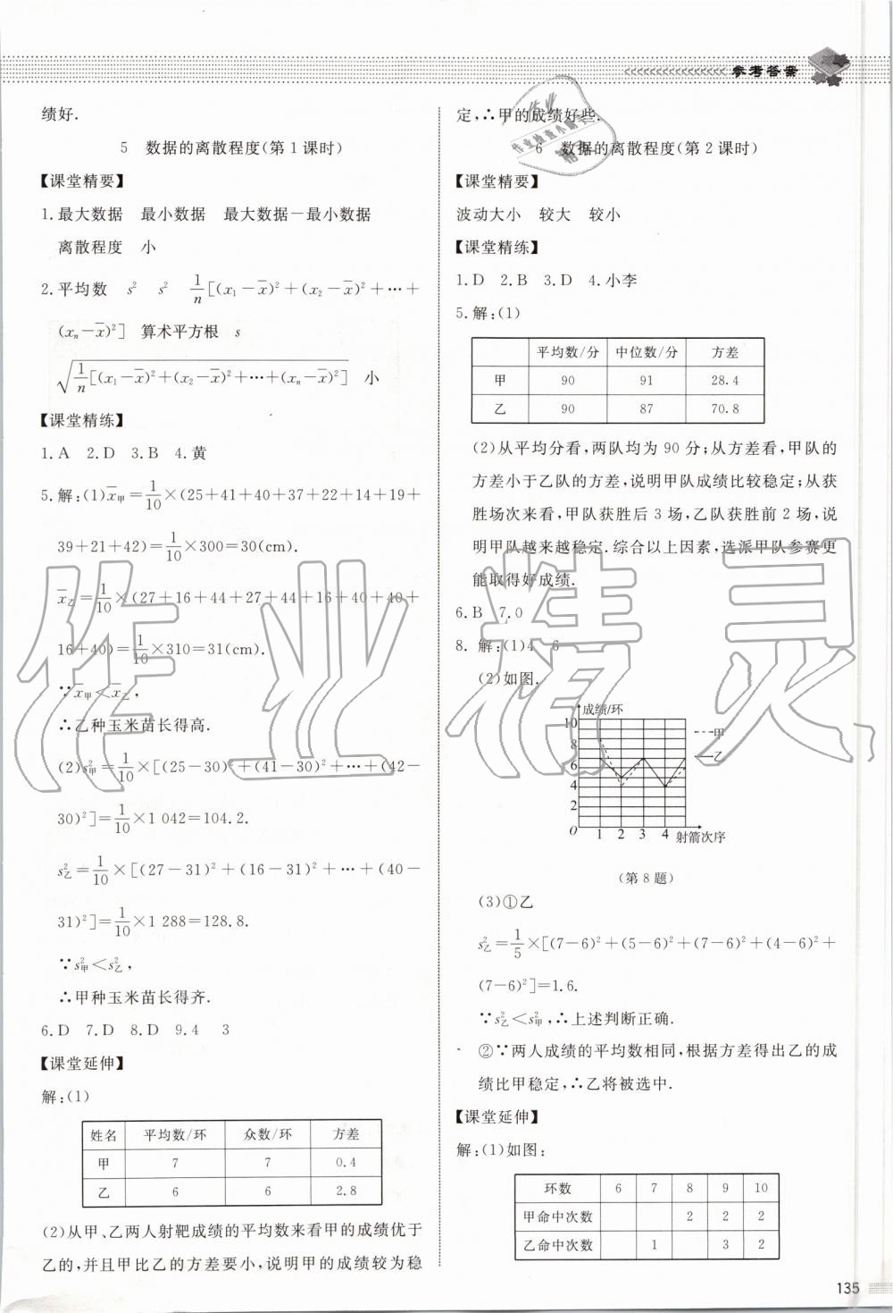 2019年課堂精練八年級(jí)數(shù)學(xué)上冊(cè)北師大版河北專用 第23頁