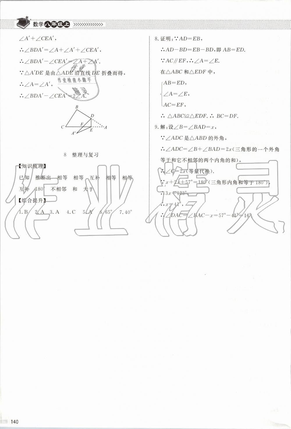 2019年課堂精練八年級數(shù)學(xué)上冊北師大版河北專用 第28頁