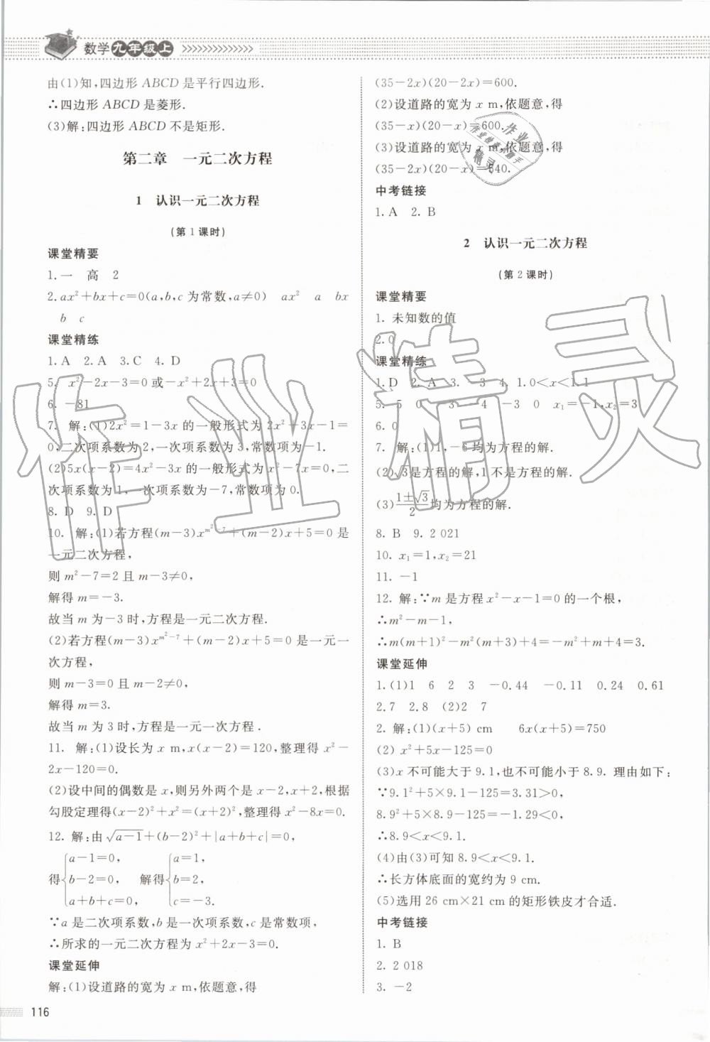 2019年课堂精练九年级数学上册北师大版河北专用 第9页