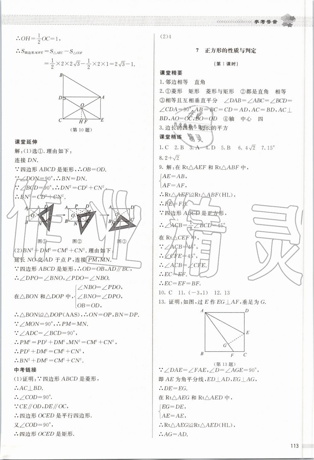 2019年课堂精练九年级数学上册北师大版河北专用 第6页