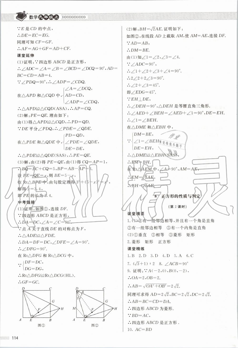 2019年课堂精练九年级数学上册北师大版河北专用 第7页