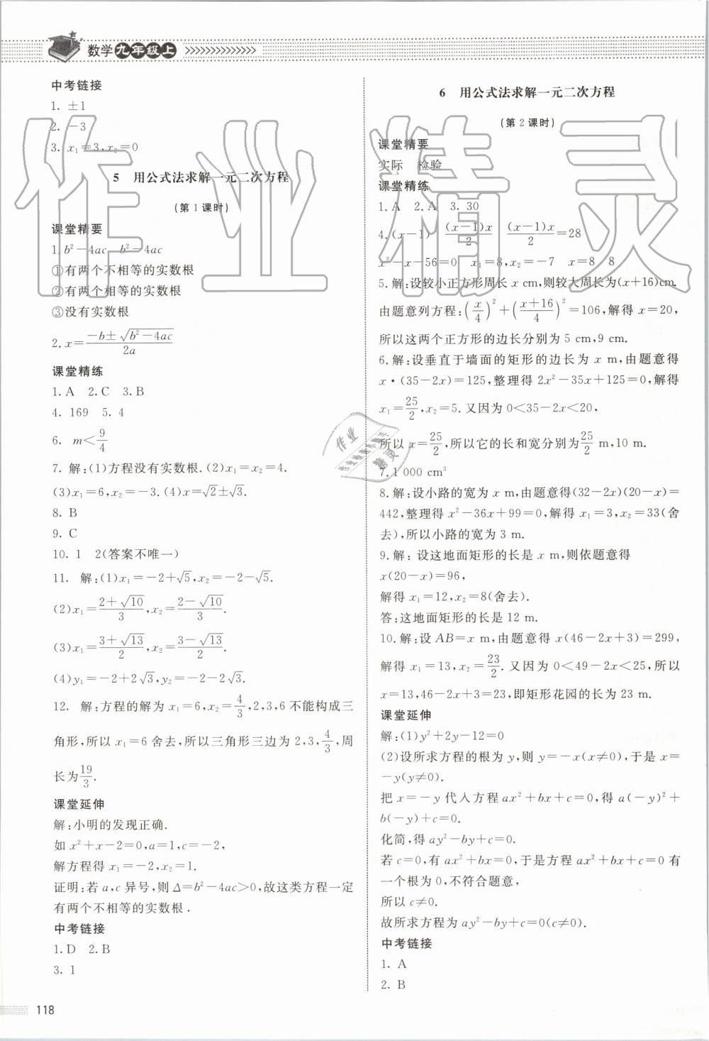 2019年课堂精练九年级数学上册北师大版河北专用 第11页