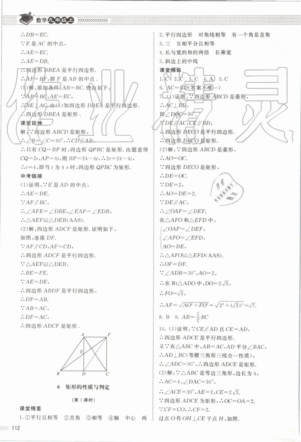 2019年课堂精练九年级数学上册北师大版河北专用 第5页