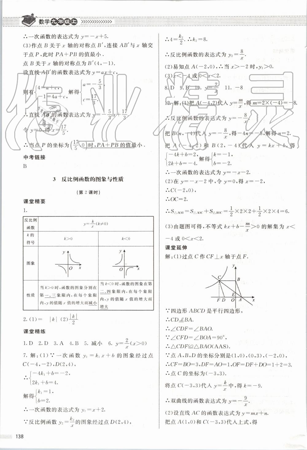 2019年课堂精练九年级数学上册北师大版河北专用 第31页