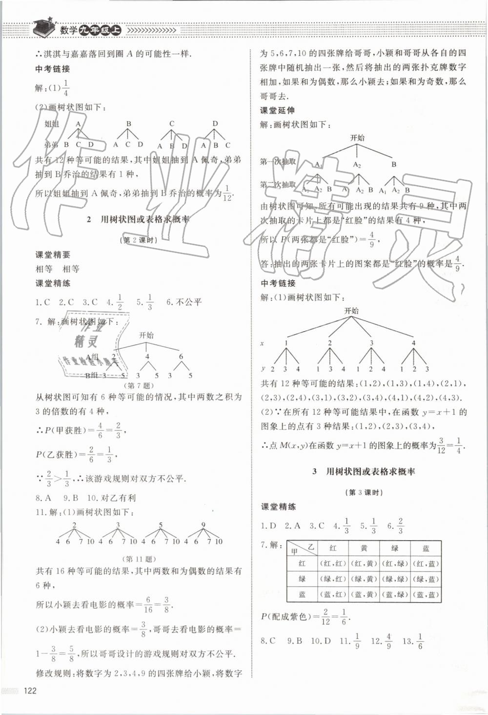 2019年课堂精练九年级数学上册北师大版河北专用 第15页