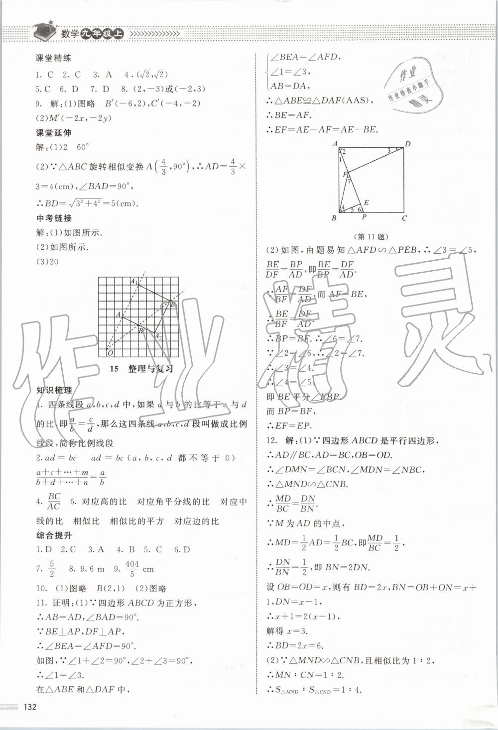 2019年课堂精练九年级数学上册北师大版河北专用 第25页