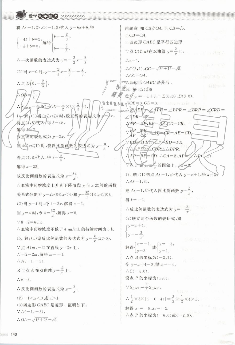 2019年课堂精练九年级数学上册北师大版河北专用 第33页