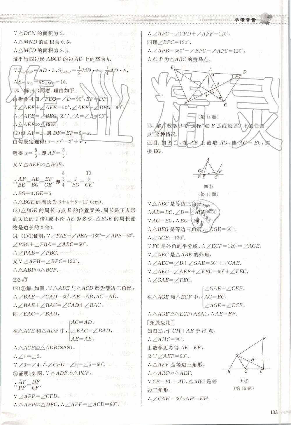 2019年课堂精练九年级数学上册北师大版河北专用 第26页