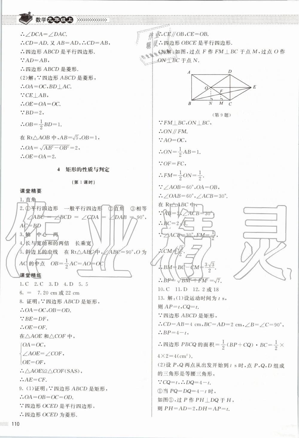 2019年课堂精练九年级数学上册北师大版河北专用 第3页