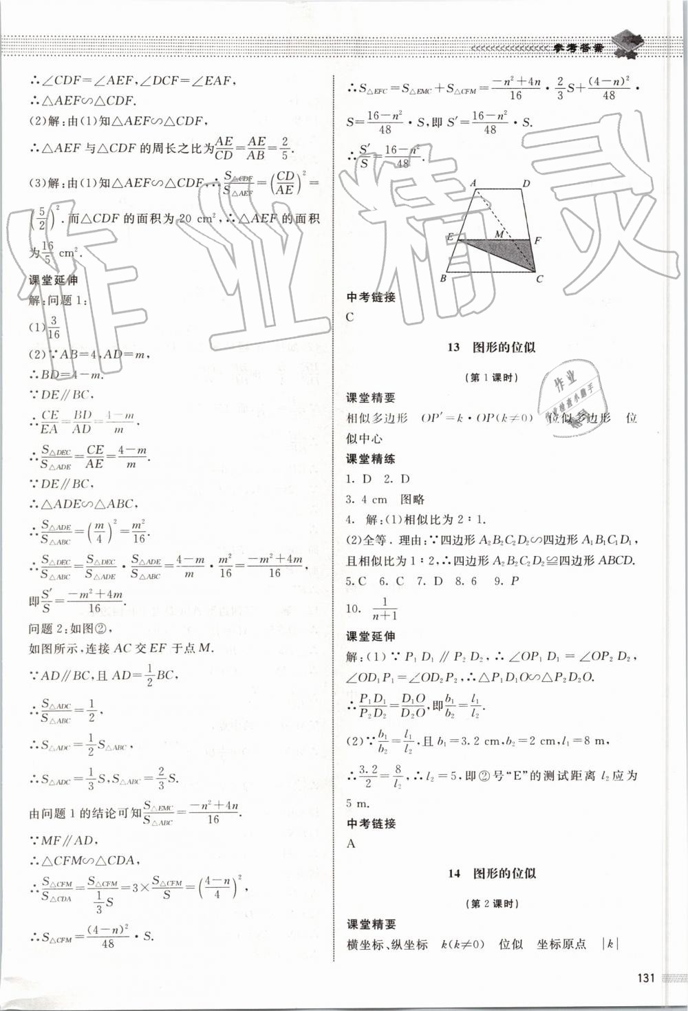 2019年课堂精练九年级数学上册北师大版河北专用 第24页