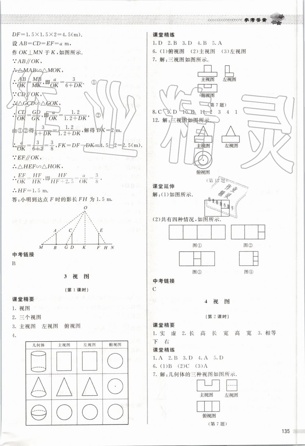 2019年课堂精练九年级数学上册北师大版河北专用 第28页