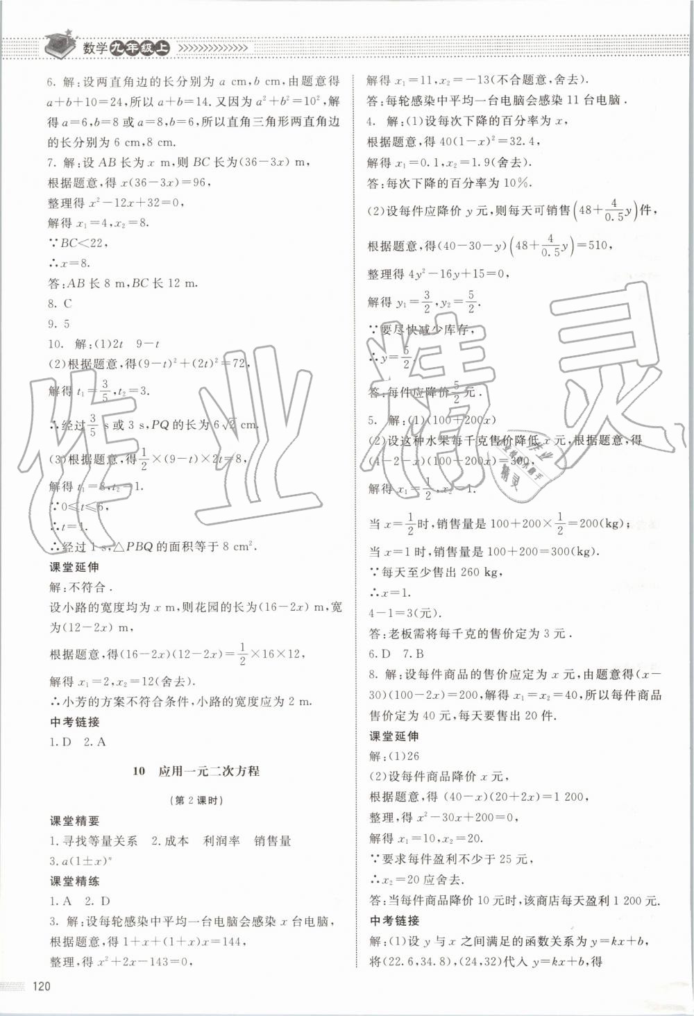 2019年课堂精练九年级数学上册北师大版河北专用 第13页