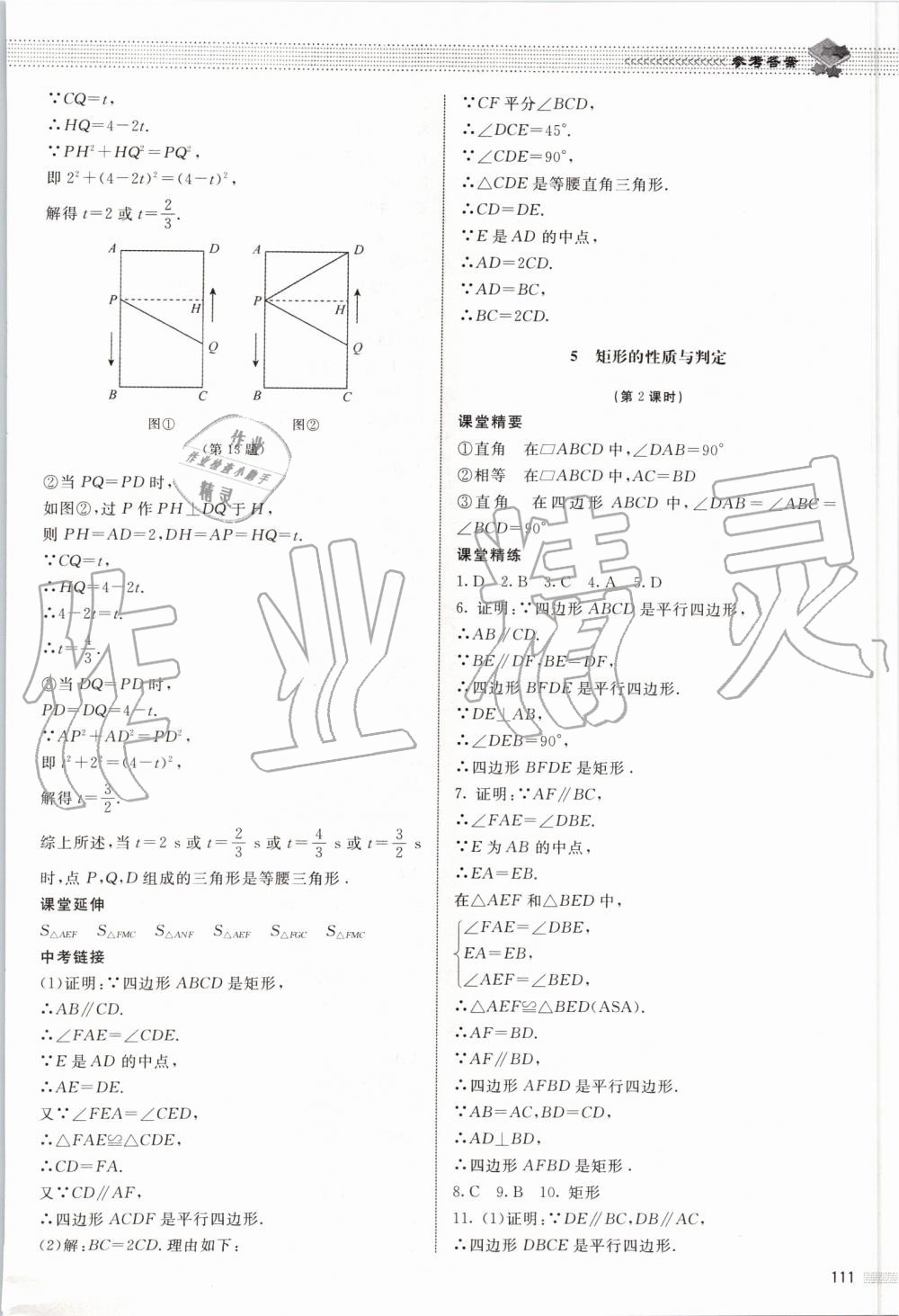 2019年课堂精练九年级数学上册北师大版河北专用 第4页