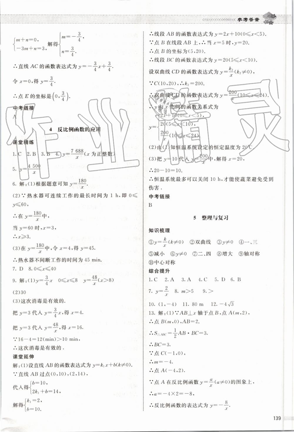 2019年课堂精练九年级数学上册北师大版河北专用 第32页