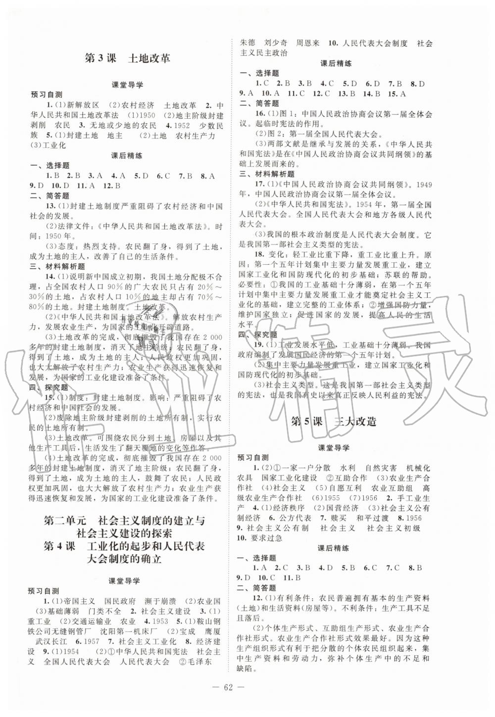 2019年課堂精練八年級(jí)中國(guó)歷史下冊(cè)人教版山西專(zhuān)版 第2頁(yè)