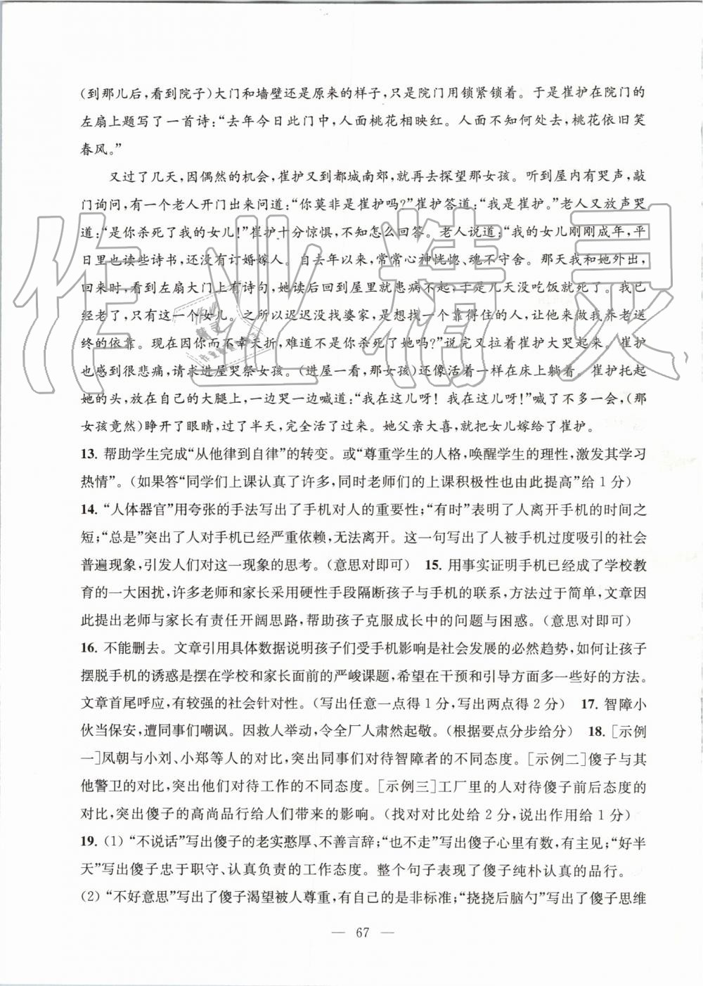 2019年學習與評價測試卷九年級語文上冊人教版江蘇教育出版社 第11頁