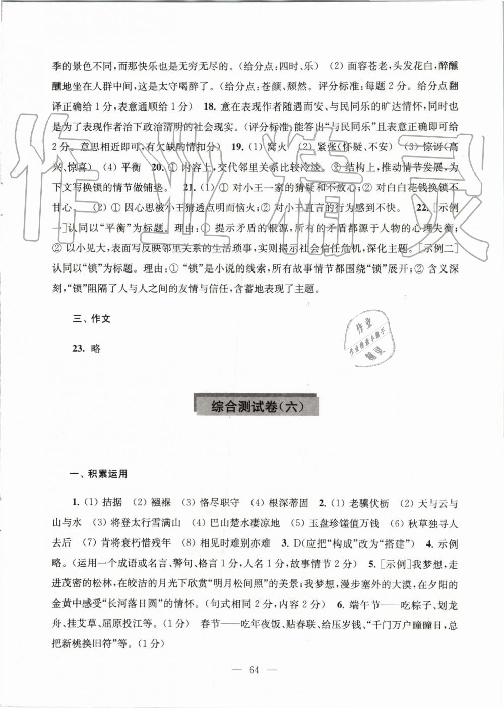 2019年學習與評價測試卷九年級語文上冊人教版江蘇教育出版社 第8頁