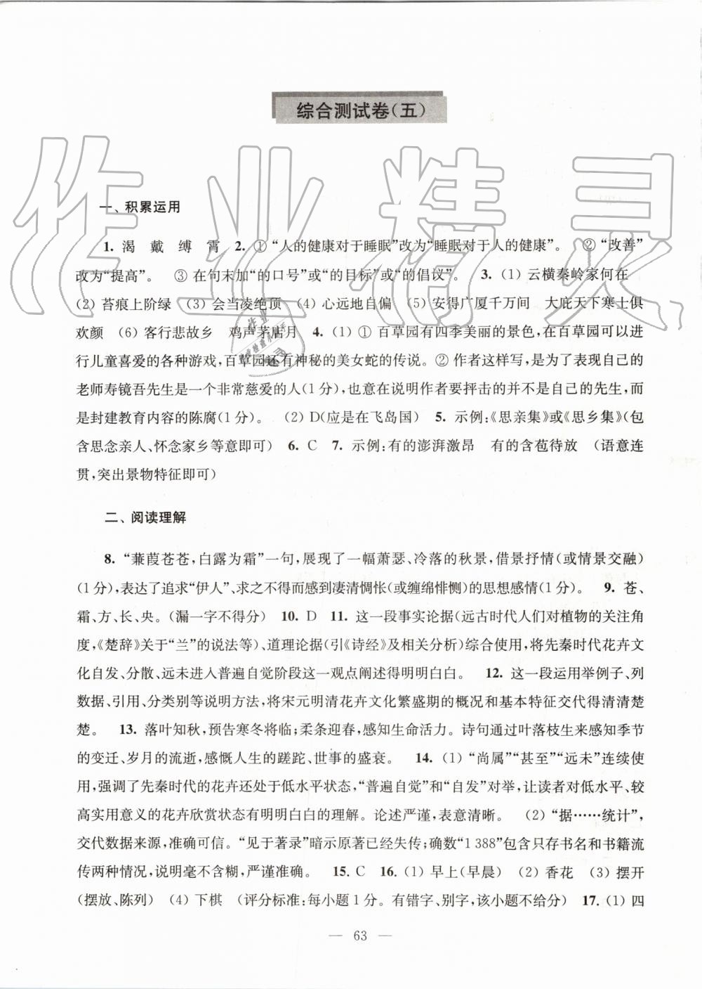 2019年學習與評價測試卷九年級語文上冊人教版江蘇教育出版社 第7頁