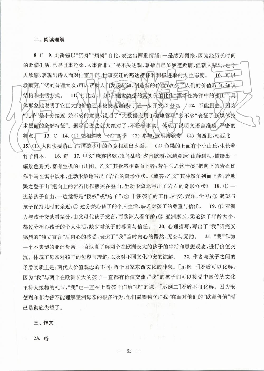 2019年學習與評價測試卷九年級語文上冊人教版江蘇教育出版社 第6頁