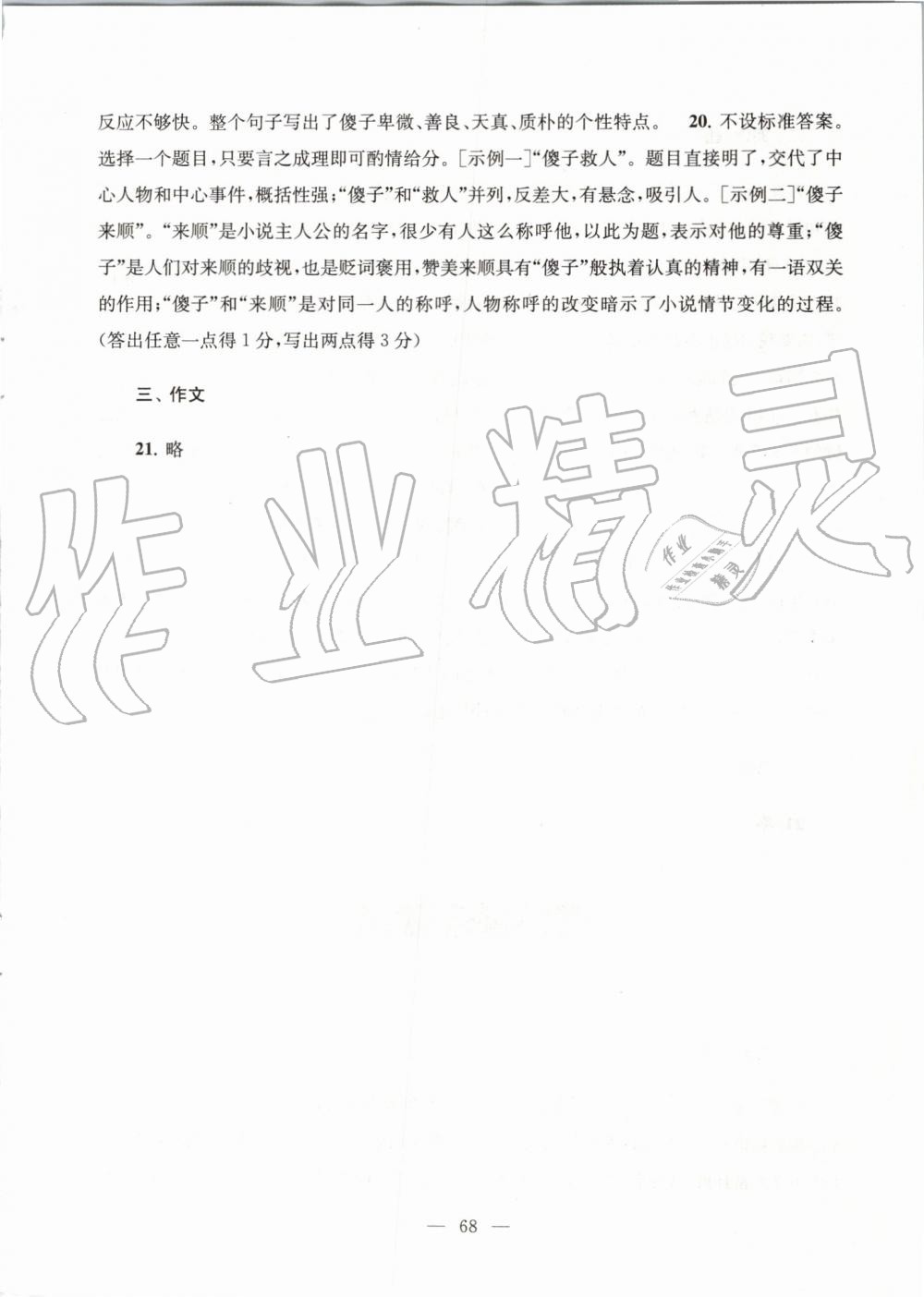 2019年學習與評價測試卷九年級語文上冊人教版江蘇教育出版社 第12頁