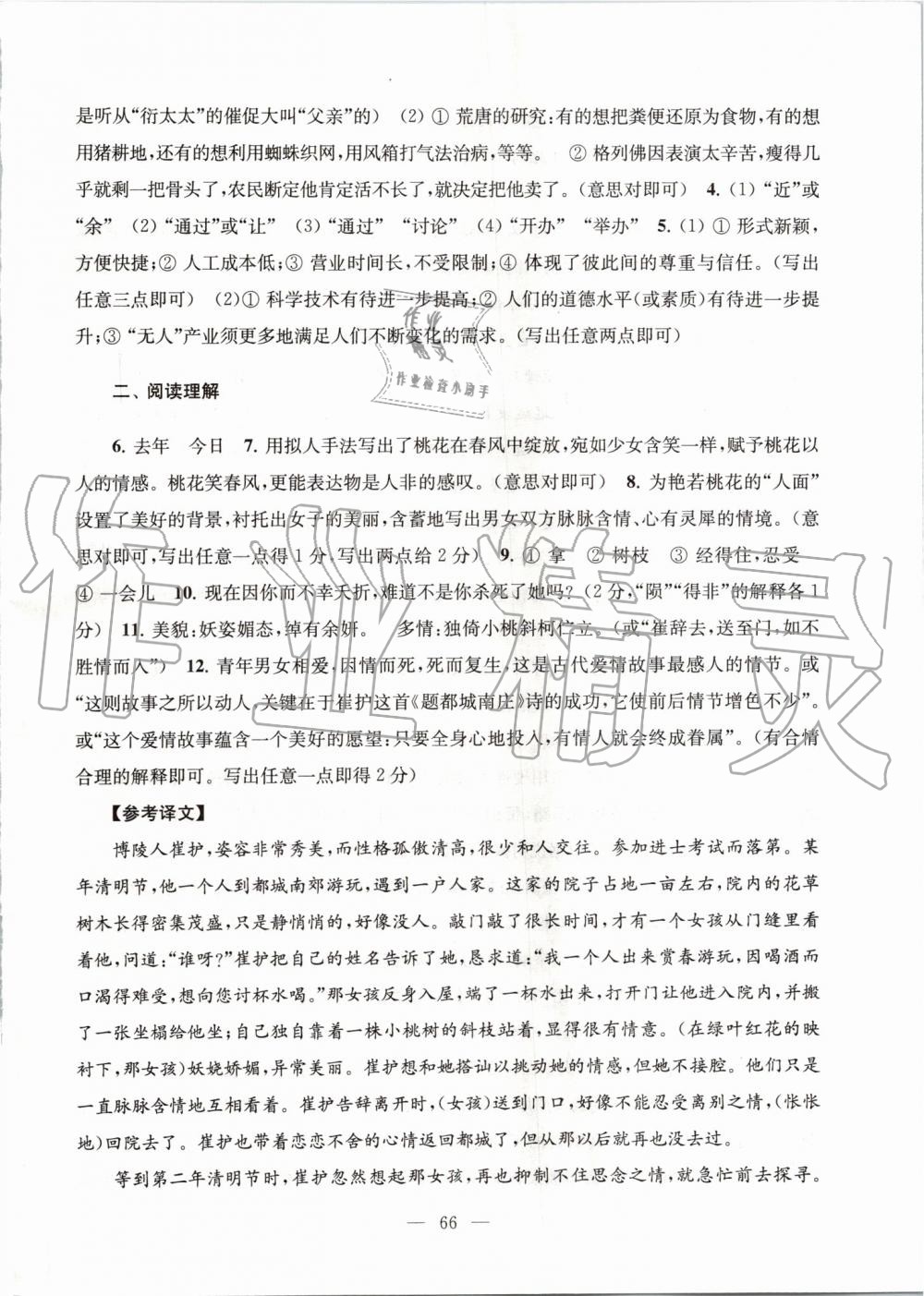 2019年學習與評價測試卷九年級語文上冊人教版江蘇教育出版社 第10頁