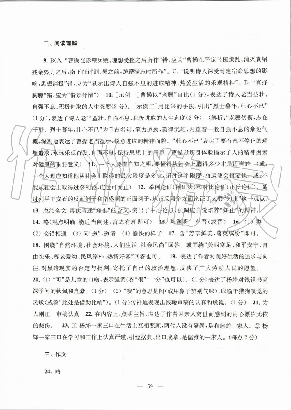 2019年學習與評價測試卷九年級語文上冊人教版江蘇教育出版社 第3頁
